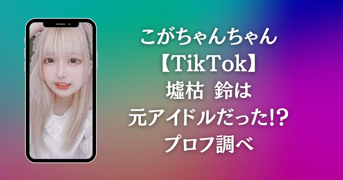 こがちゃんちゃん