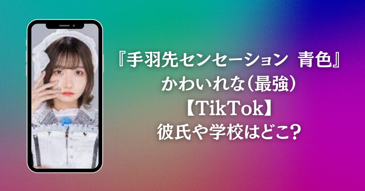 かわいれな