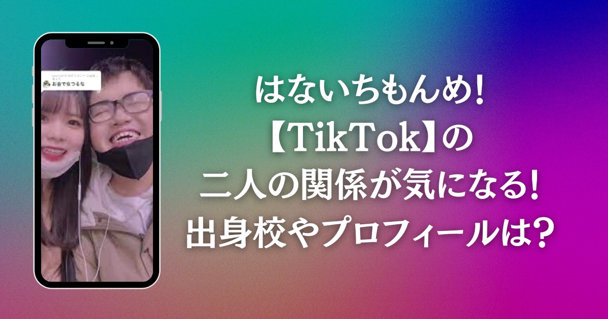 はないちもんめ！