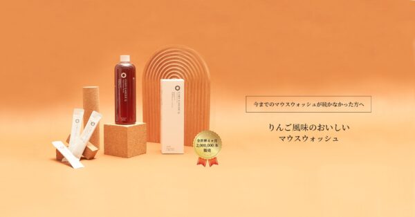 りんご風味のマウスウォッシュ