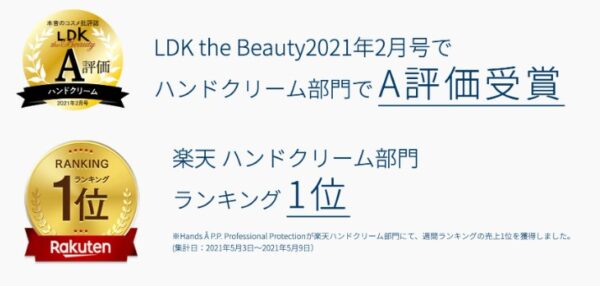 ハンズエープロフェッショナルプロテクション Hands A P.P.の良い口コミや評判