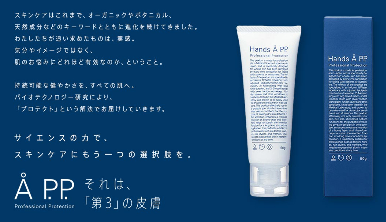 ハンズエープロフェッショナルプロテクション Hands A P.P.の口コミは本当？悪い評判はある？