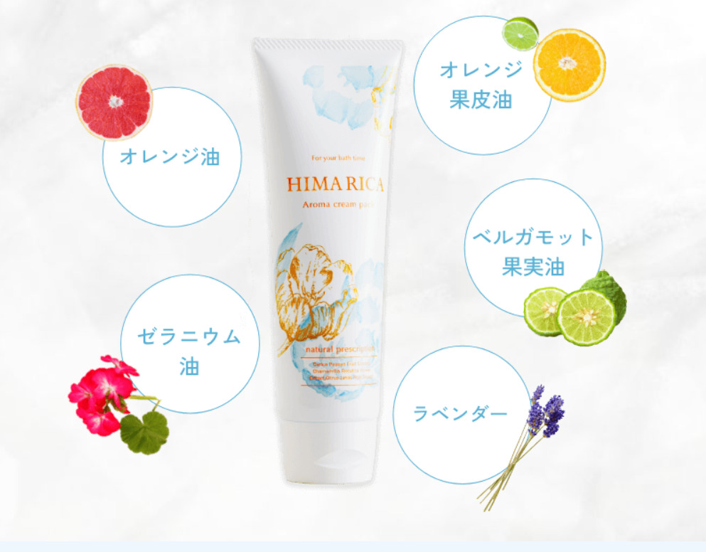 HIMARICA アロマクリームパックの口コミは本当？悪い評判はある？