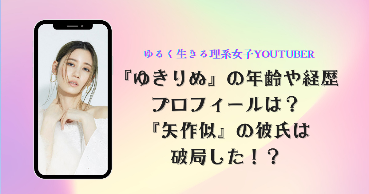 ゆるく生きる理系女子YouTuber